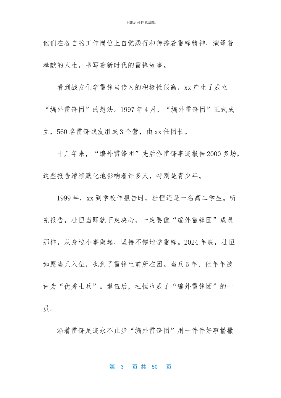 -党务工作先进事迹材料_第3页