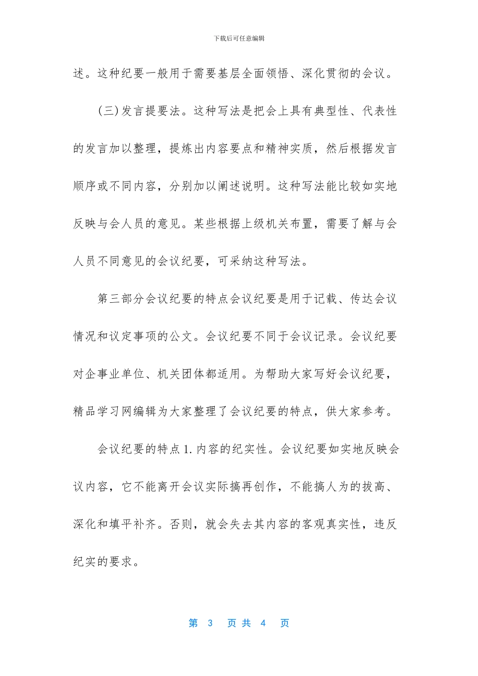 -公司会议纪要范文范本_第3页