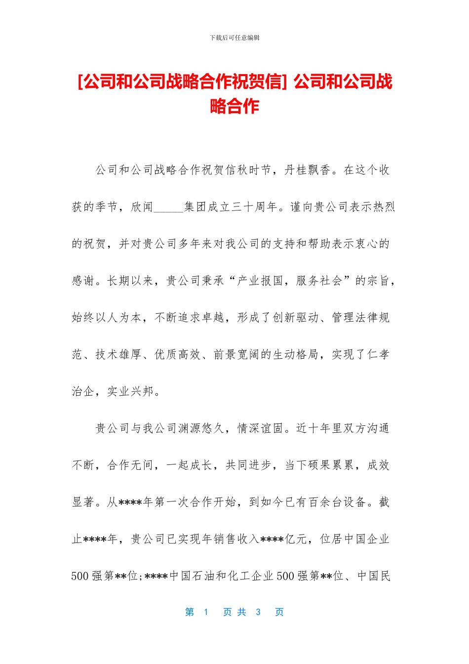 -公司和公司战略合作_第1页