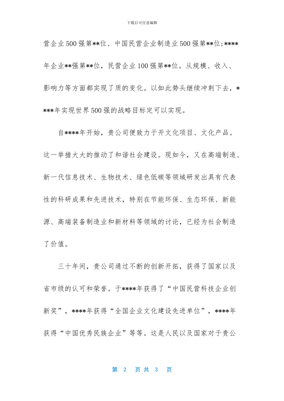 -公司和公司战略合作_第2页