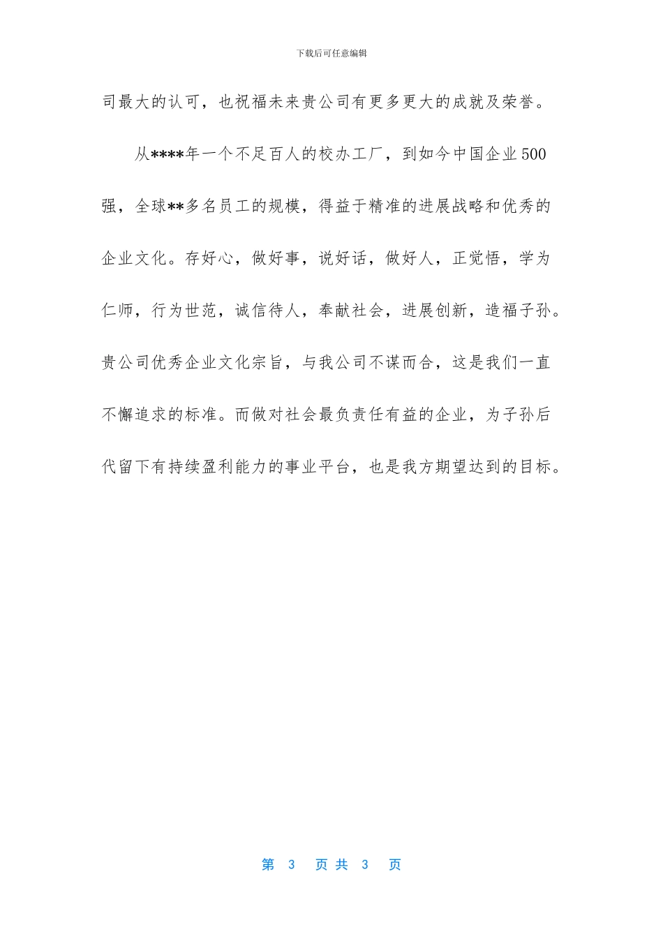 -公司和公司战略合作_第3页