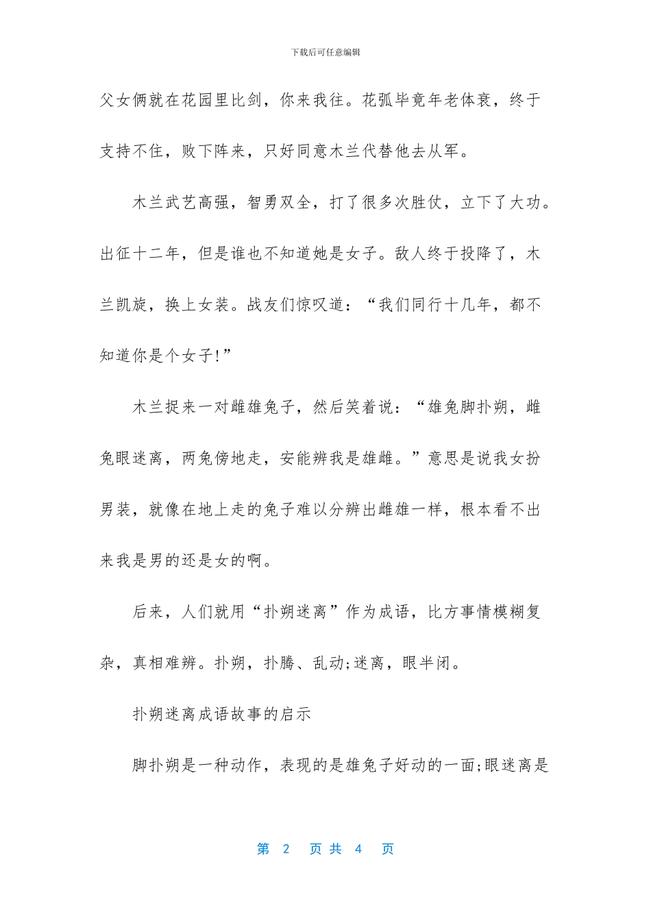 -兔子会扑朔迷离吗_第2页