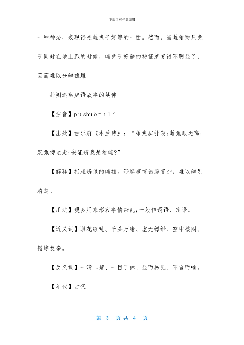 -兔子会扑朔迷离吗_第3页