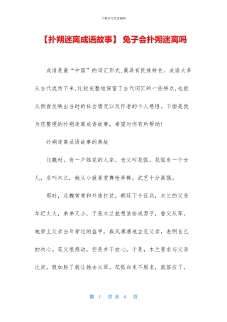 -兔子会扑朔迷离吗
