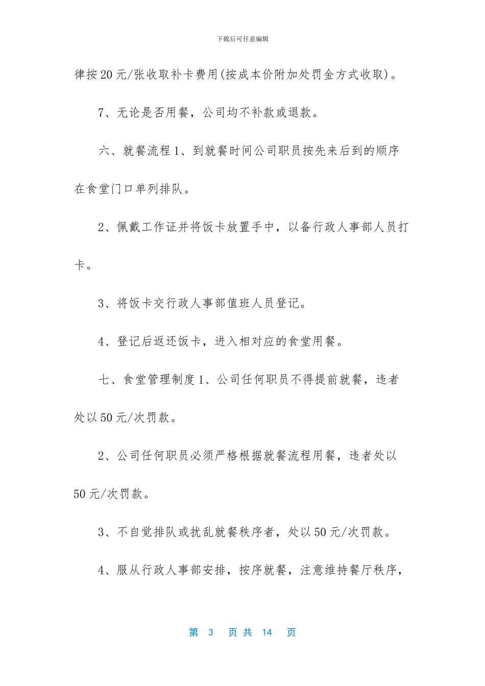 -公司员工食堂管理制度_第3页