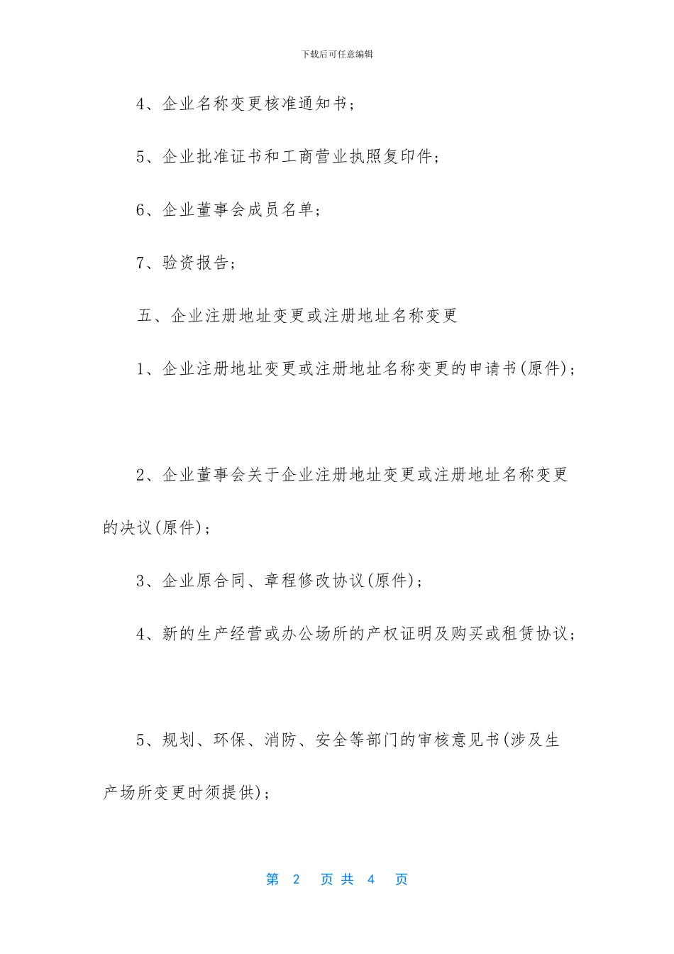 -公司名称变更证明范本_第2页