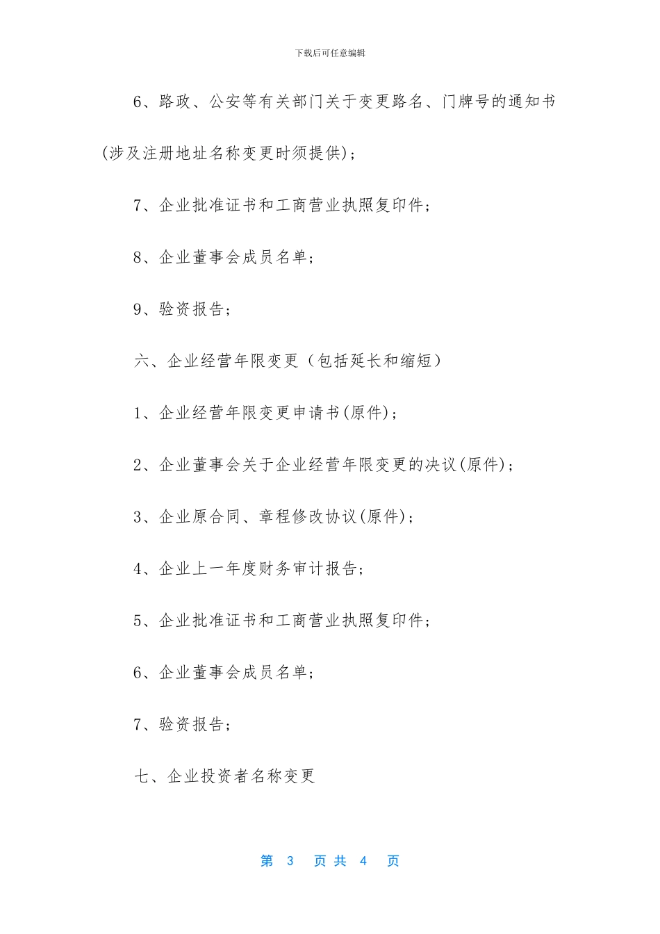 -公司名称变更证明范本_第3页