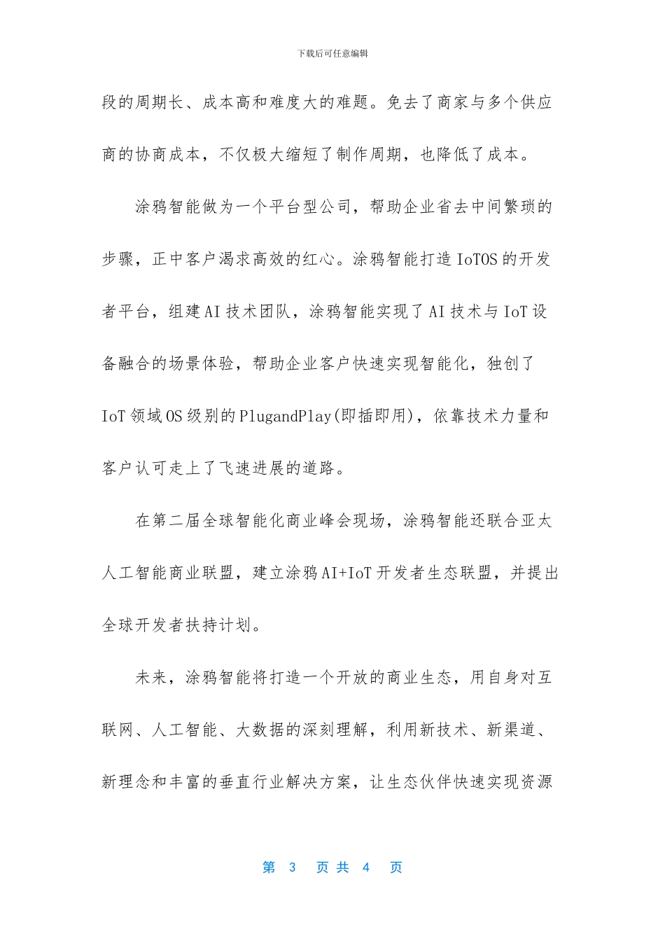 -全国政法智能化建设及智能装备_第3页