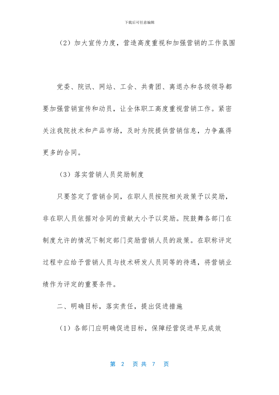 -公司年度工作目标和经营计划_第2页