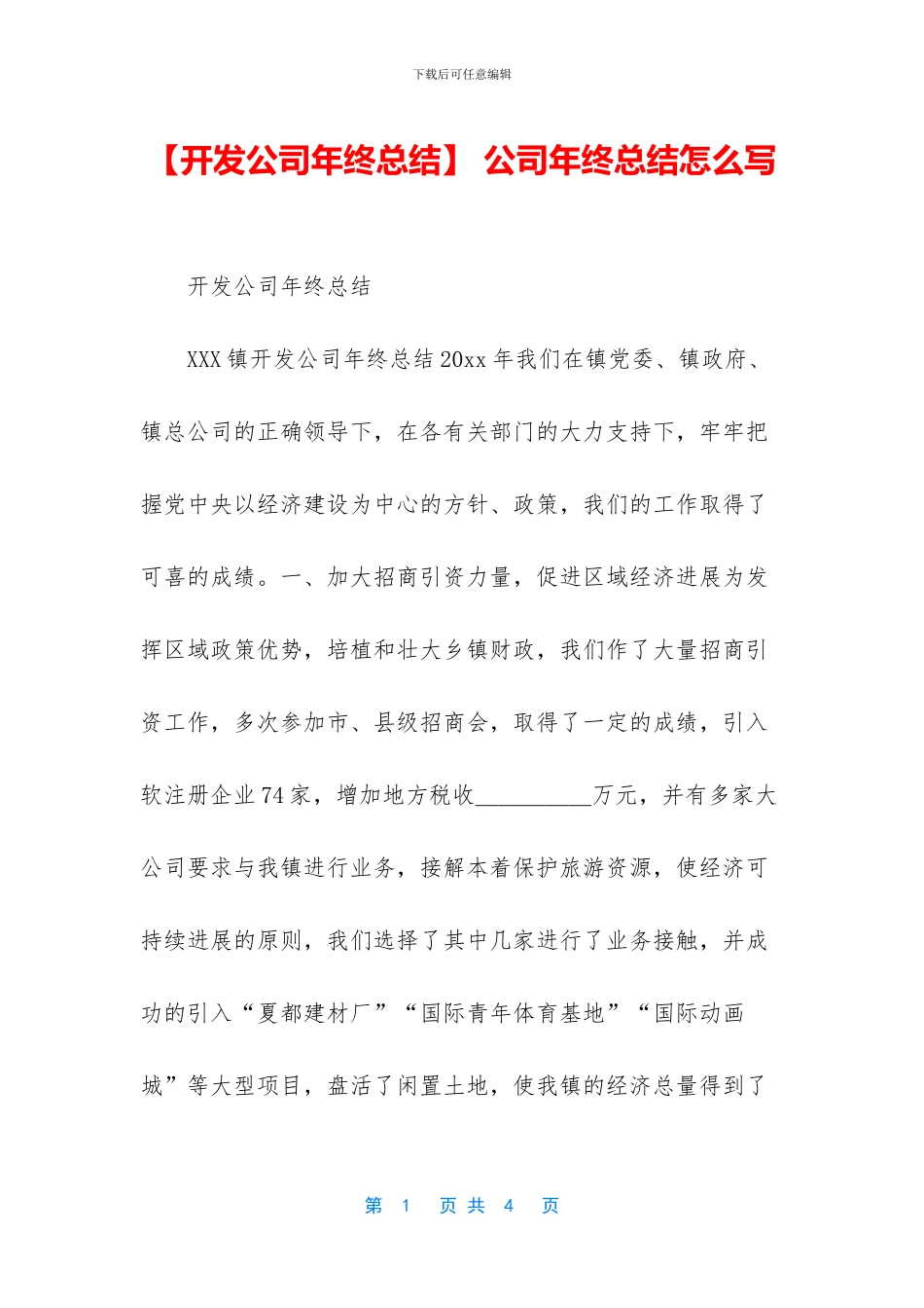 -公司年终总结怎么写_第1页