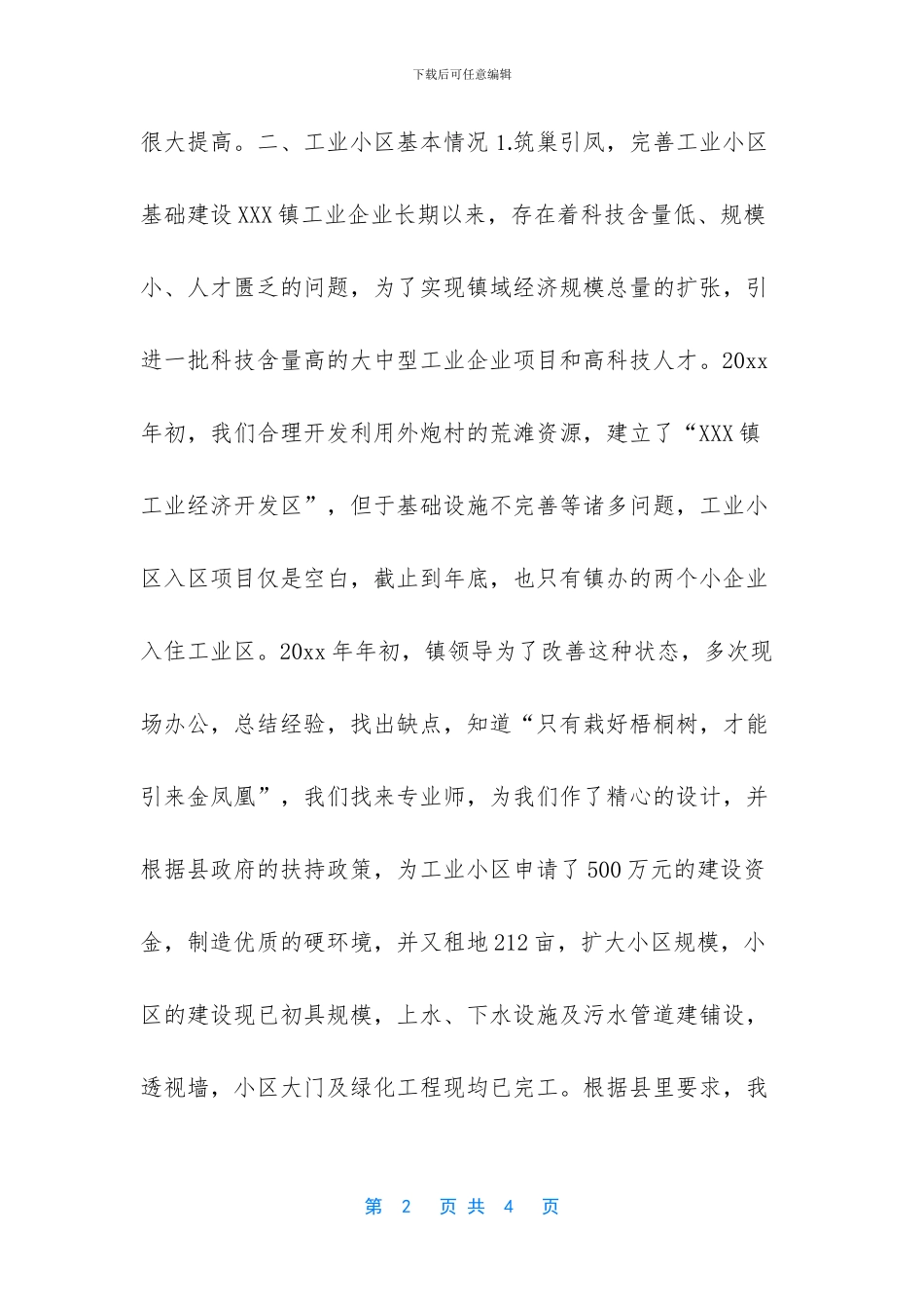 -公司年终总结怎么写_第2页