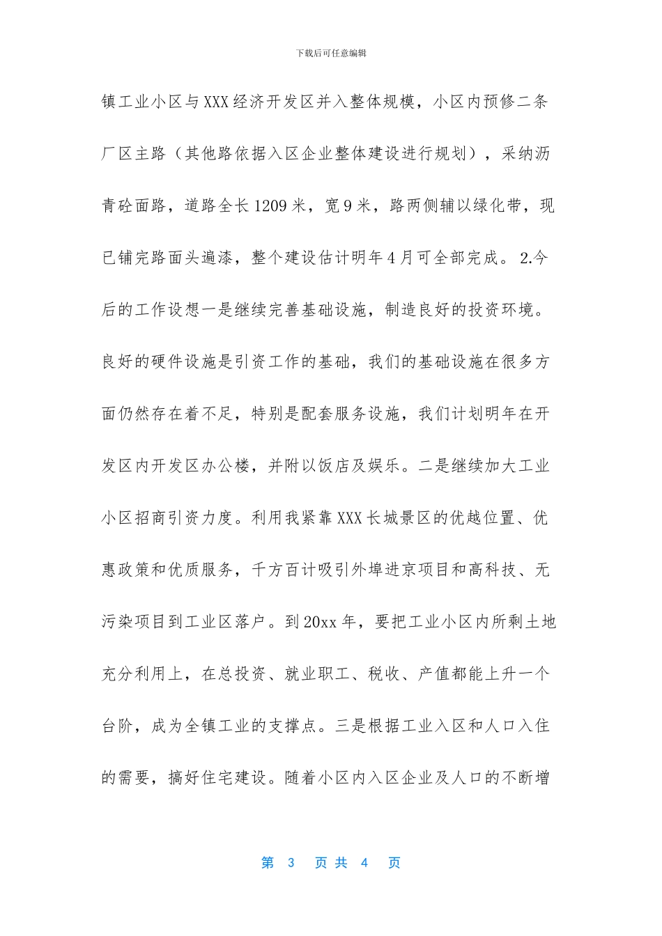 -公司年终总结怎么写_第3页