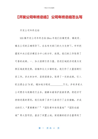 -公司年终总结怎么写