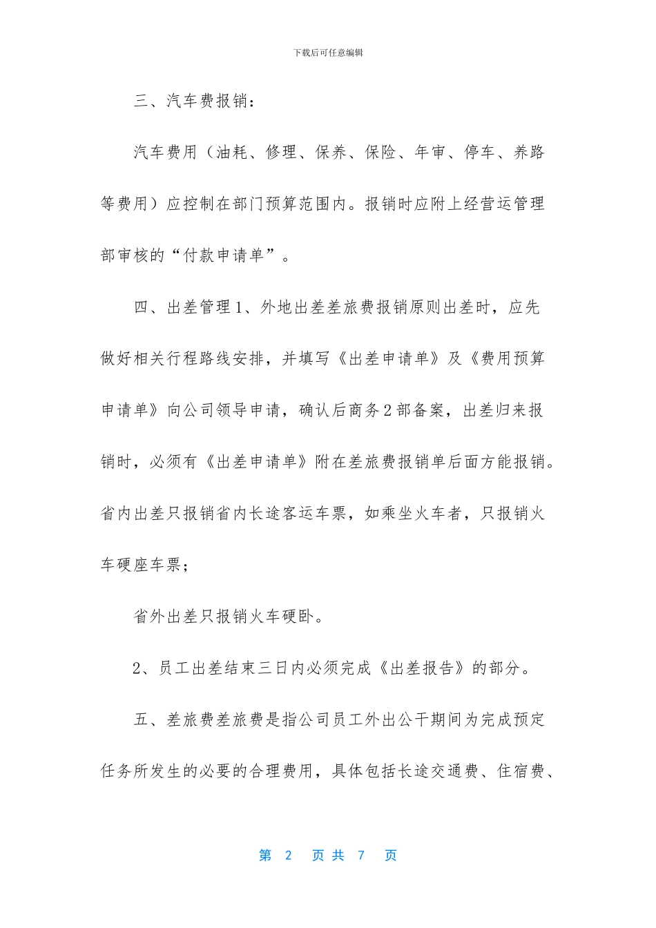 -公司费用报销制度细则_第2页