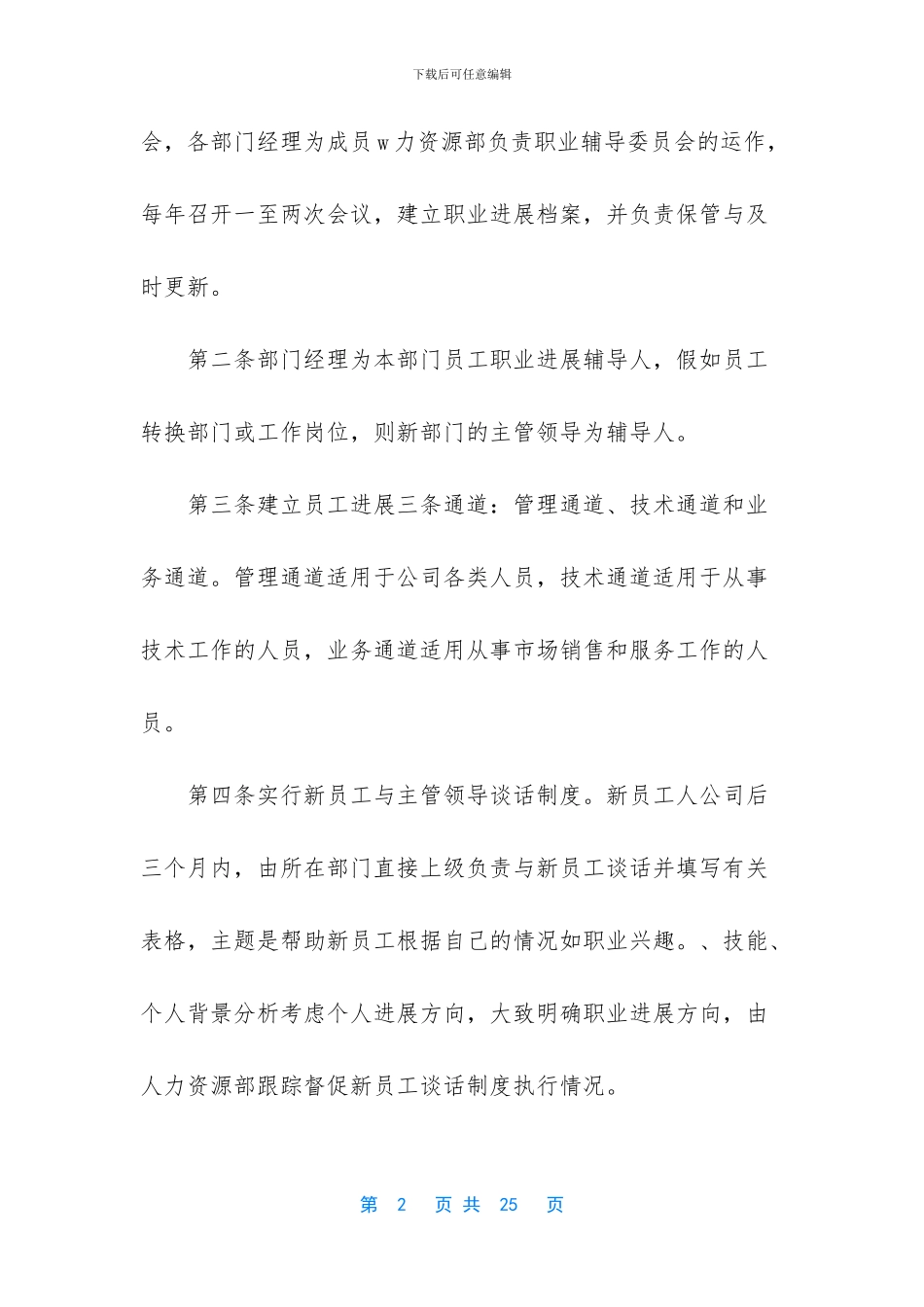 -公司福利制度方案实例_第2页