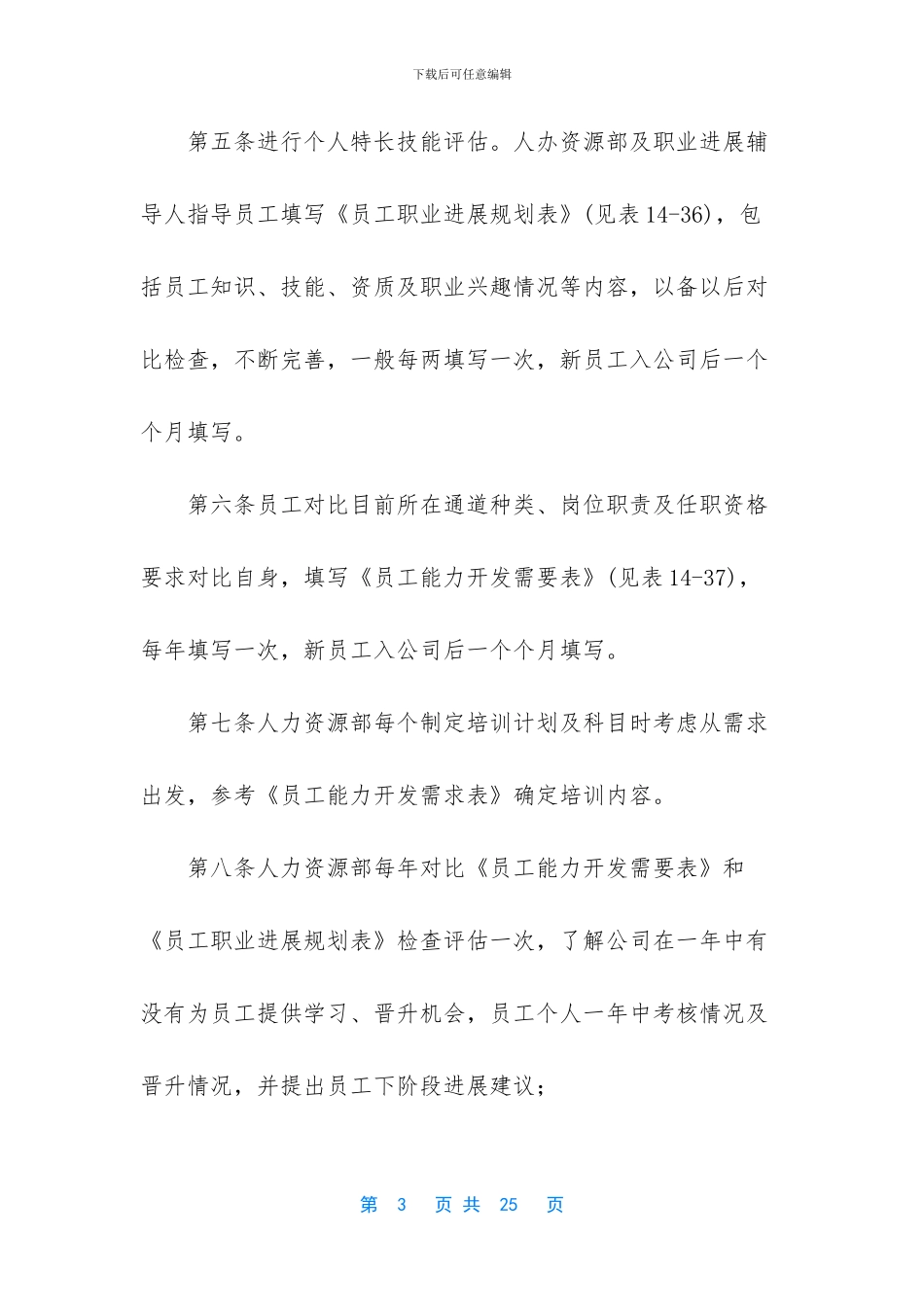 -公司福利制度方案实例_第3页