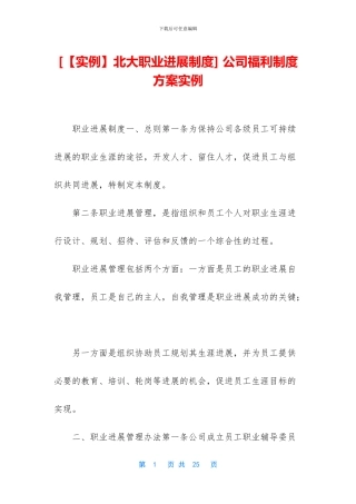 -公司福利制度方案实例