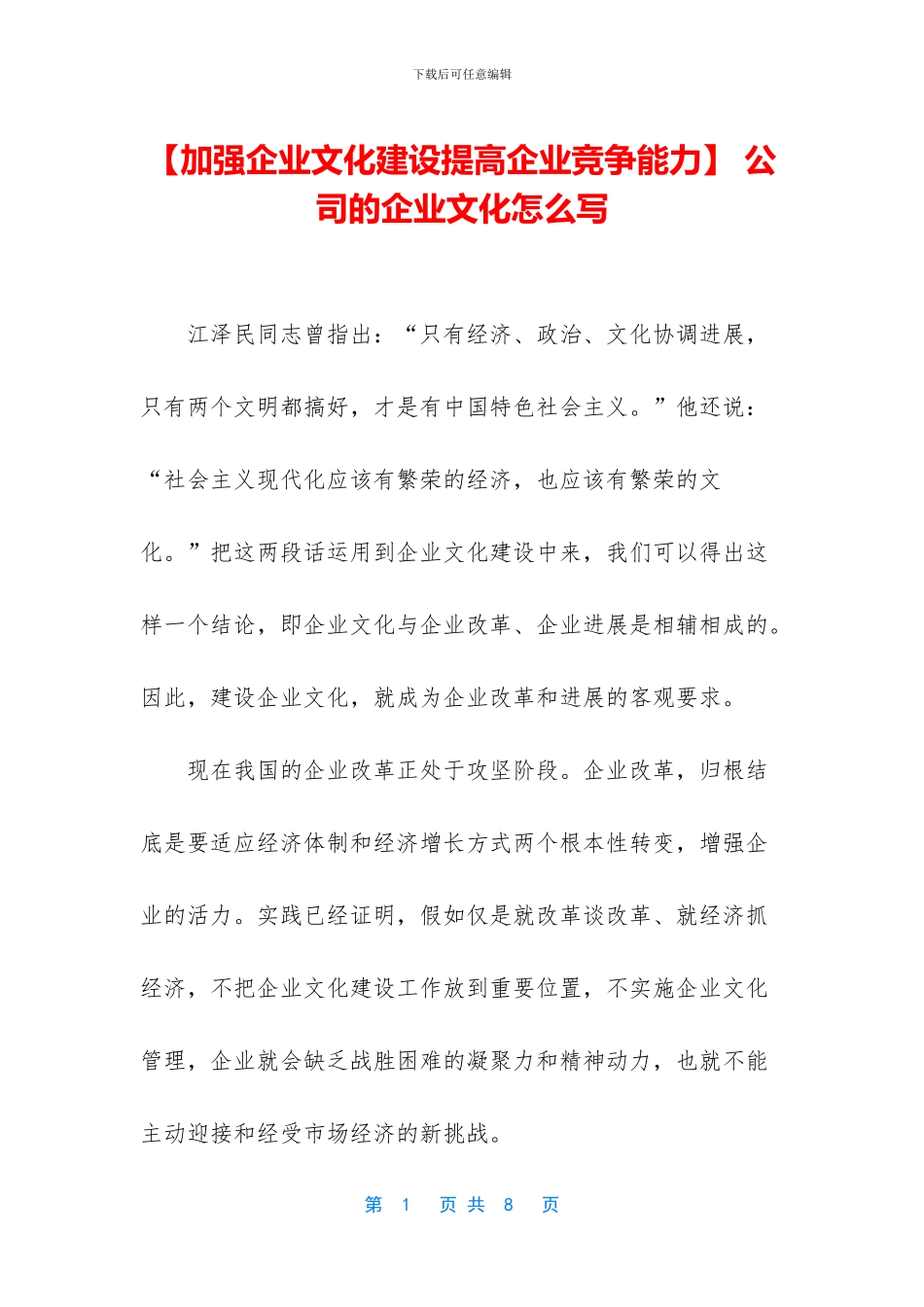 -公司的企业文化怎么写_第1页