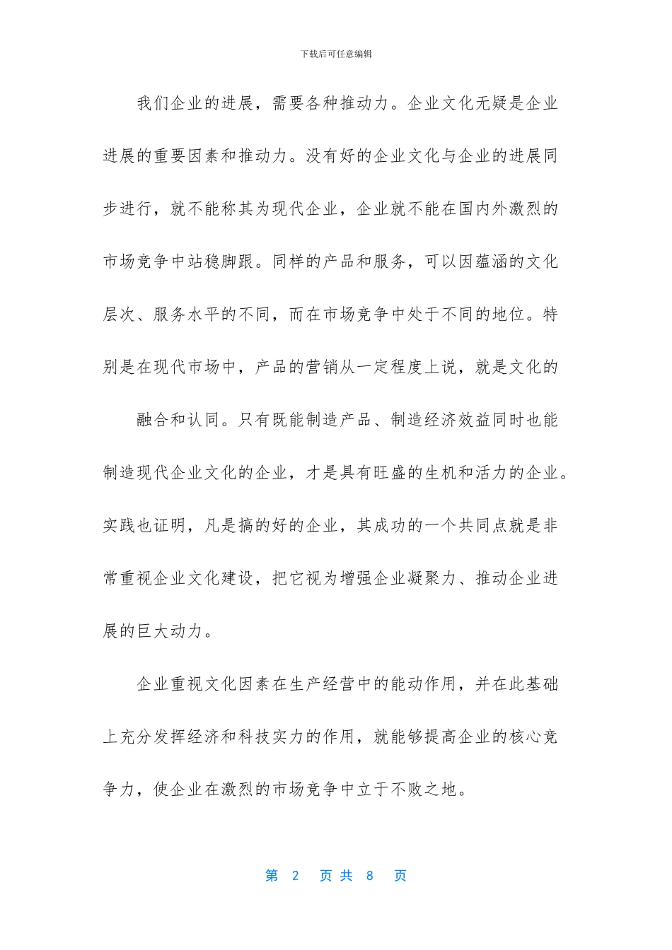 -公司的企业文化怎么写_第2页