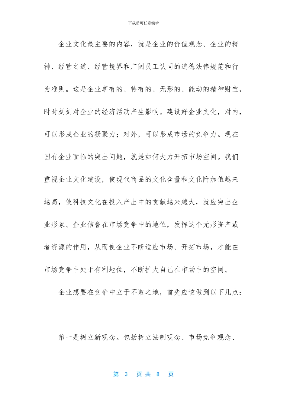 -公司的企业文化怎么写_第3页