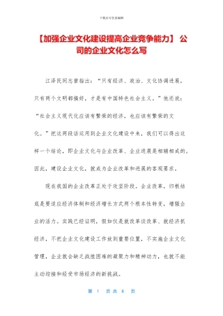 -公司的企业文化怎么写