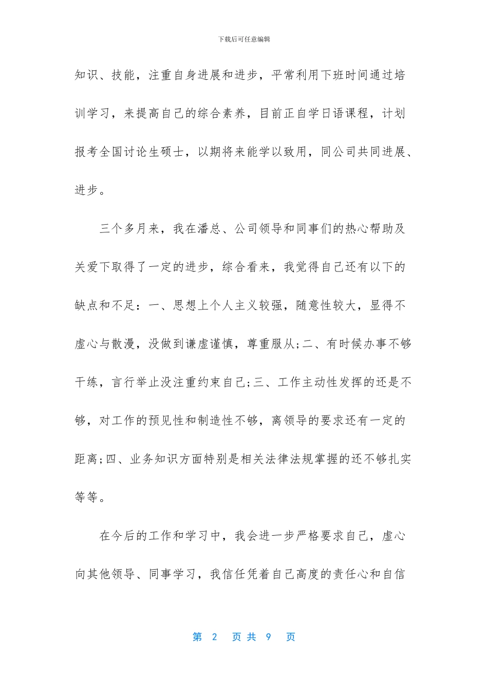 -公司转正申请书怎么写_第2页