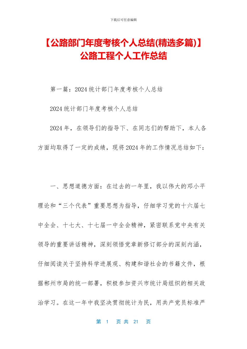 -公路工程个人工作总结_第1页