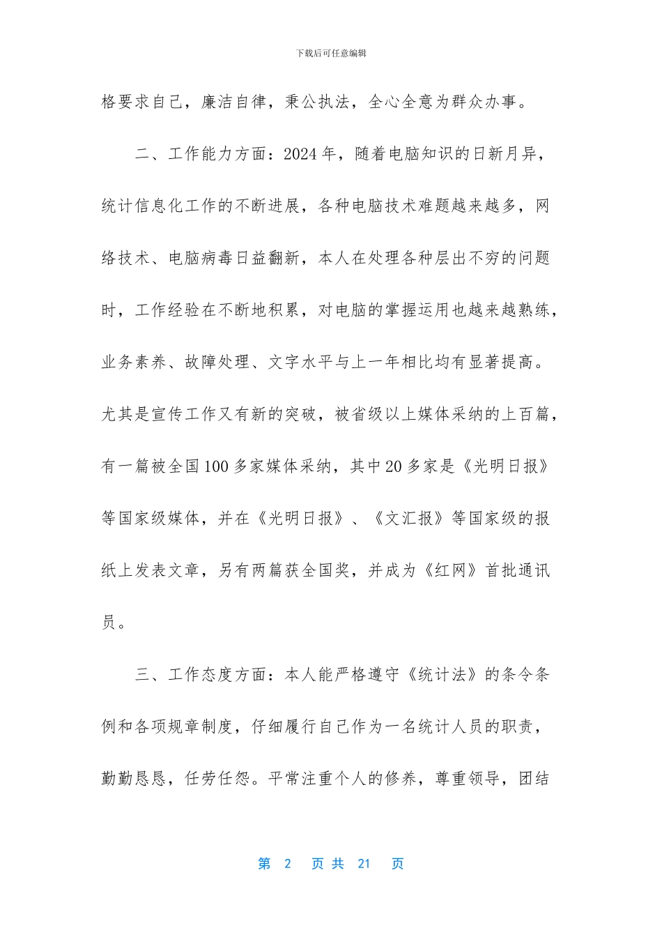 -公路工程个人工作总结_第2页