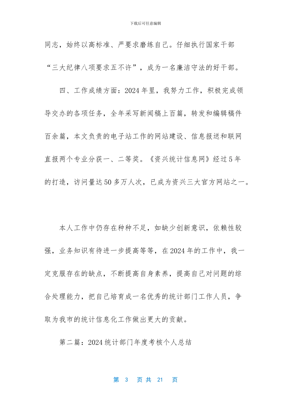 -公路工程个人工作总结_第3页