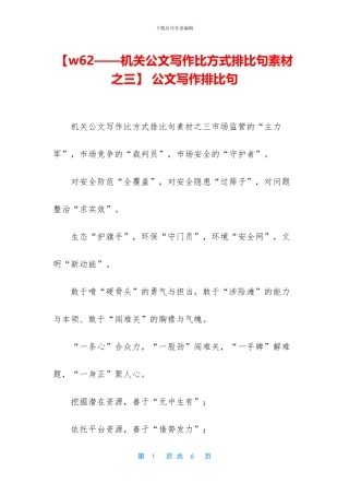 -公文写作排比句