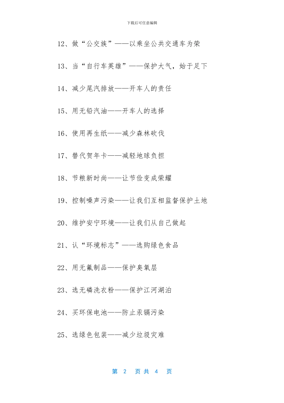 -公民环保行为规范_第2页