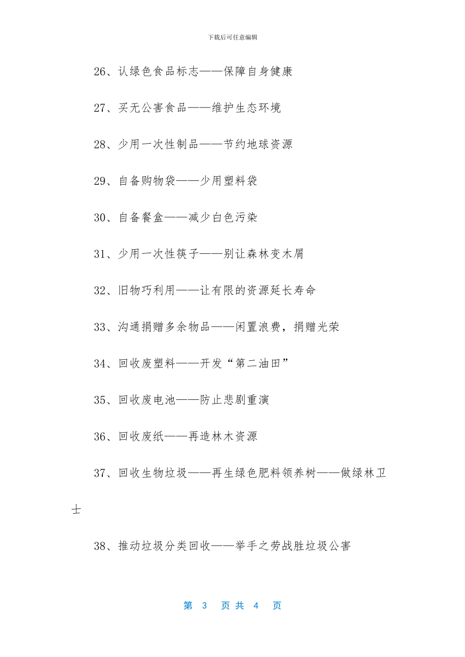 -公民环保行为规范_第3页