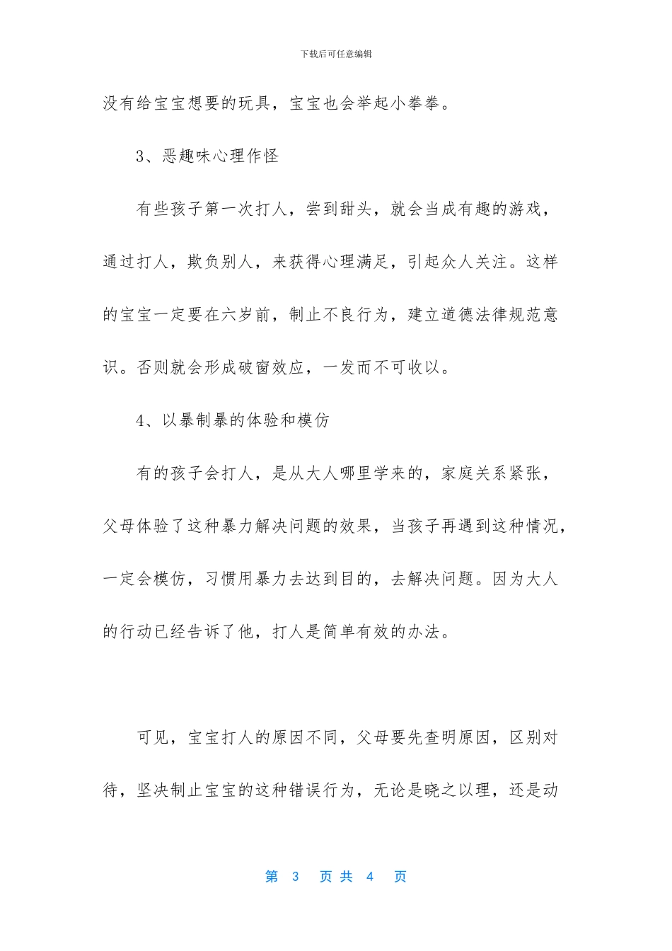 -六岁宝宝爱生气_第3页