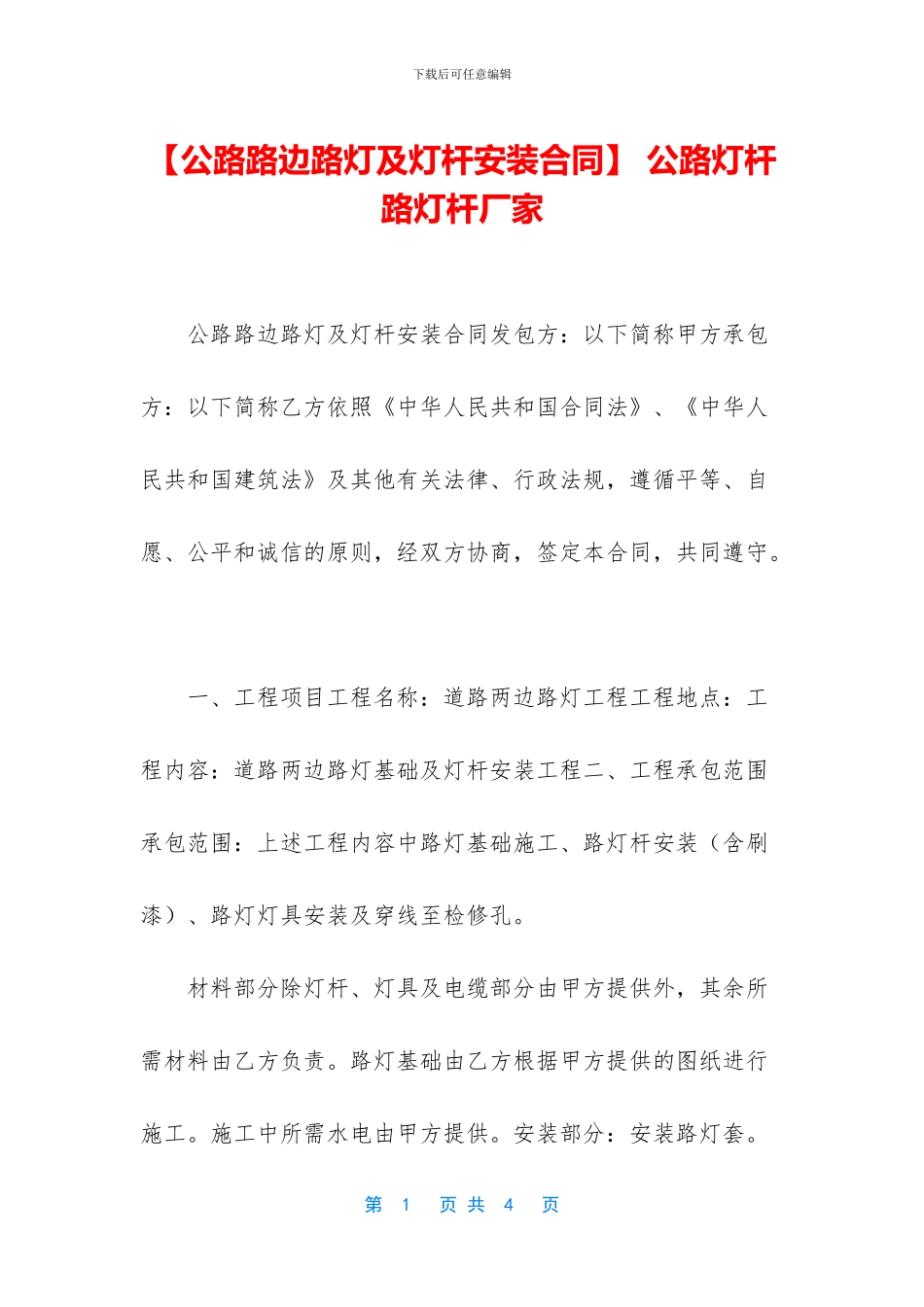 -公路灯杆路灯杆厂家_第1页