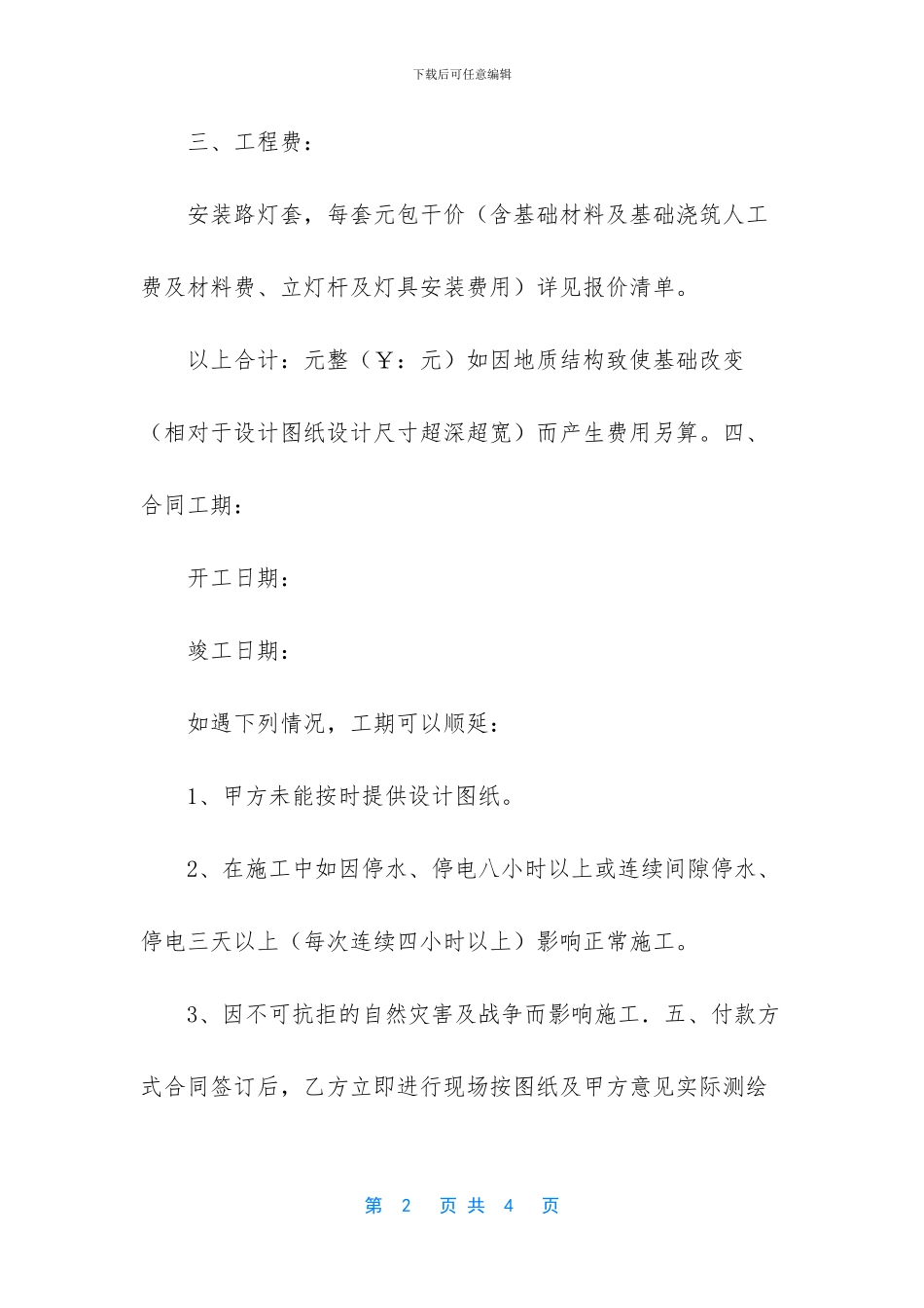 -公路灯杆路灯杆厂家_第2页