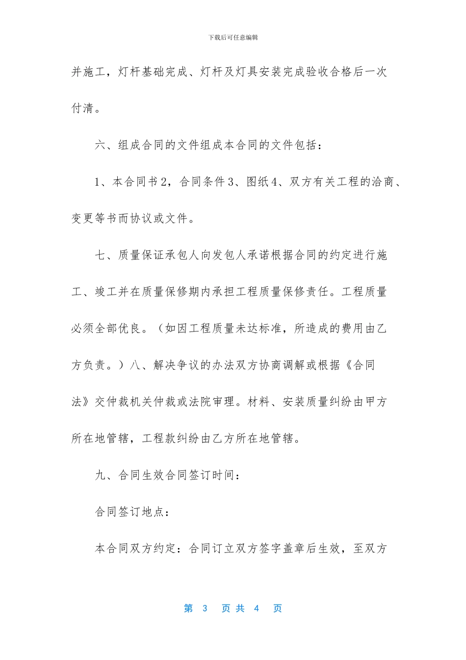 -公路灯杆路灯杆厂家_第3页