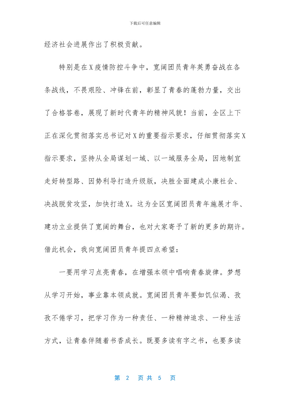 -共青团员有什么用_第2页