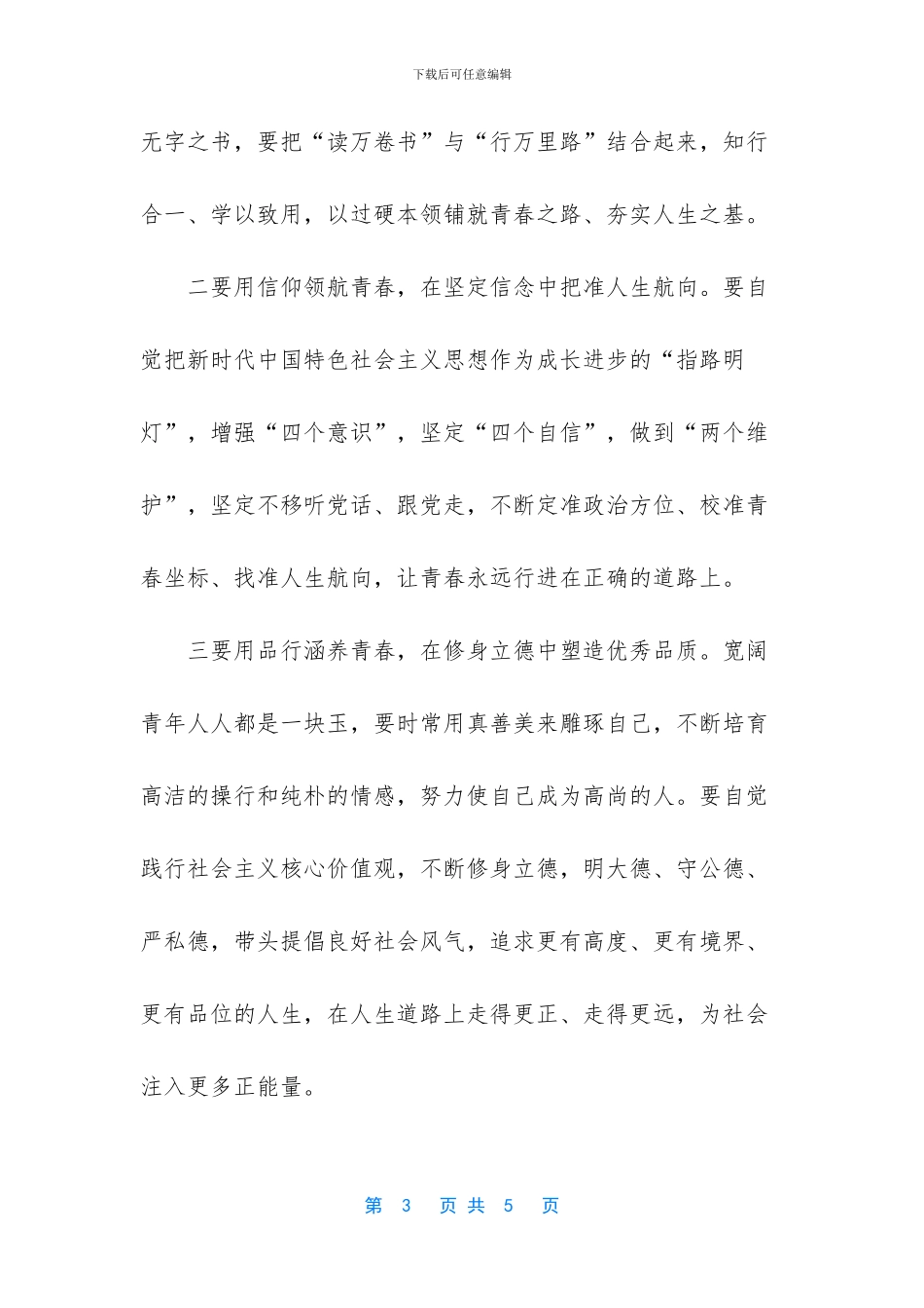 -共青团员有什么用_第3页