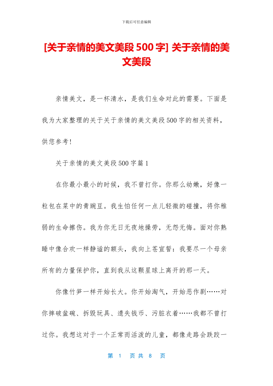 -关于亲情的美文美段_第1页