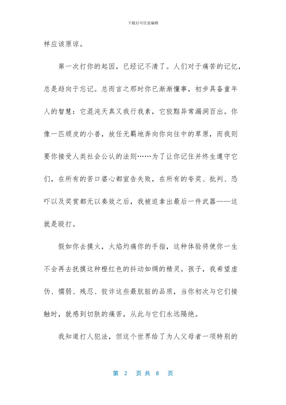 -关于亲情的美文美段_第2页