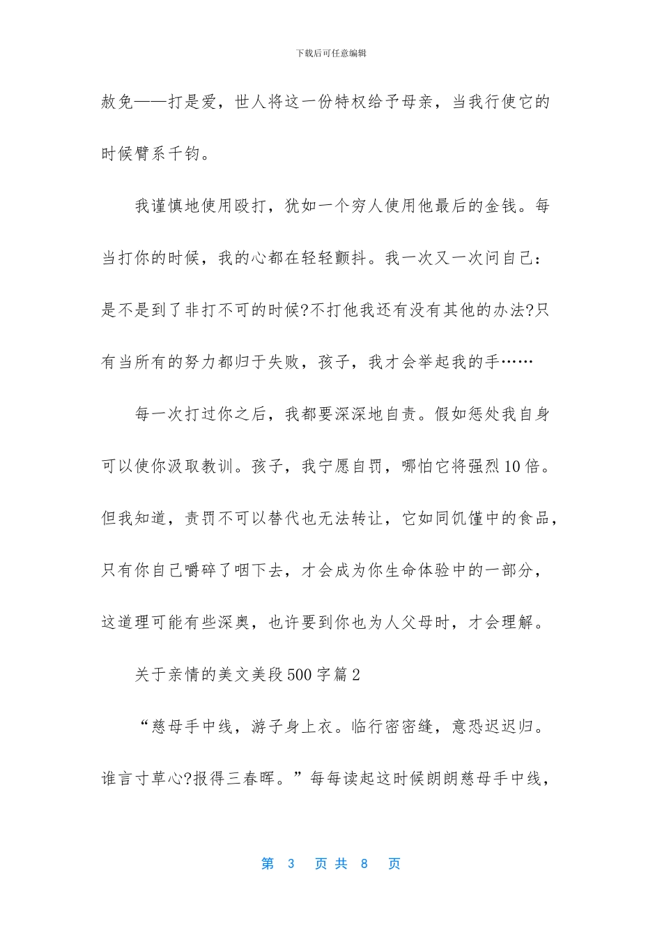 -关于亲情的美文美段_第3页