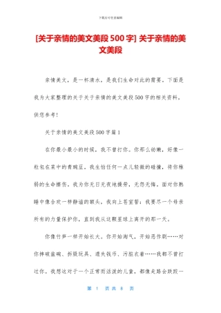 -关于亲情的美文美段