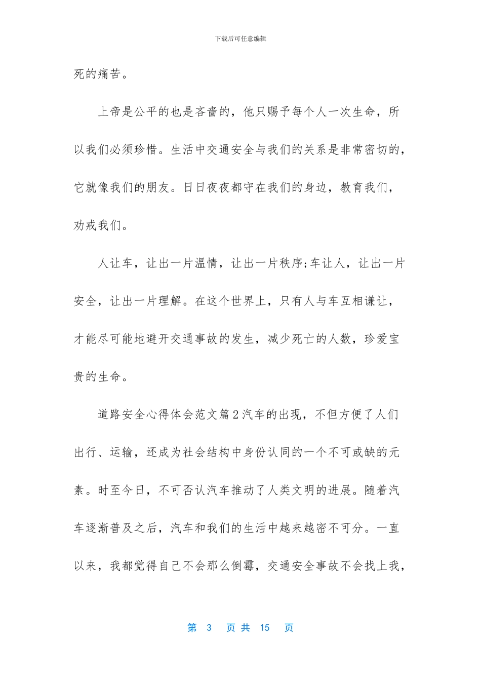 -关于交通安全心得体会_第3页