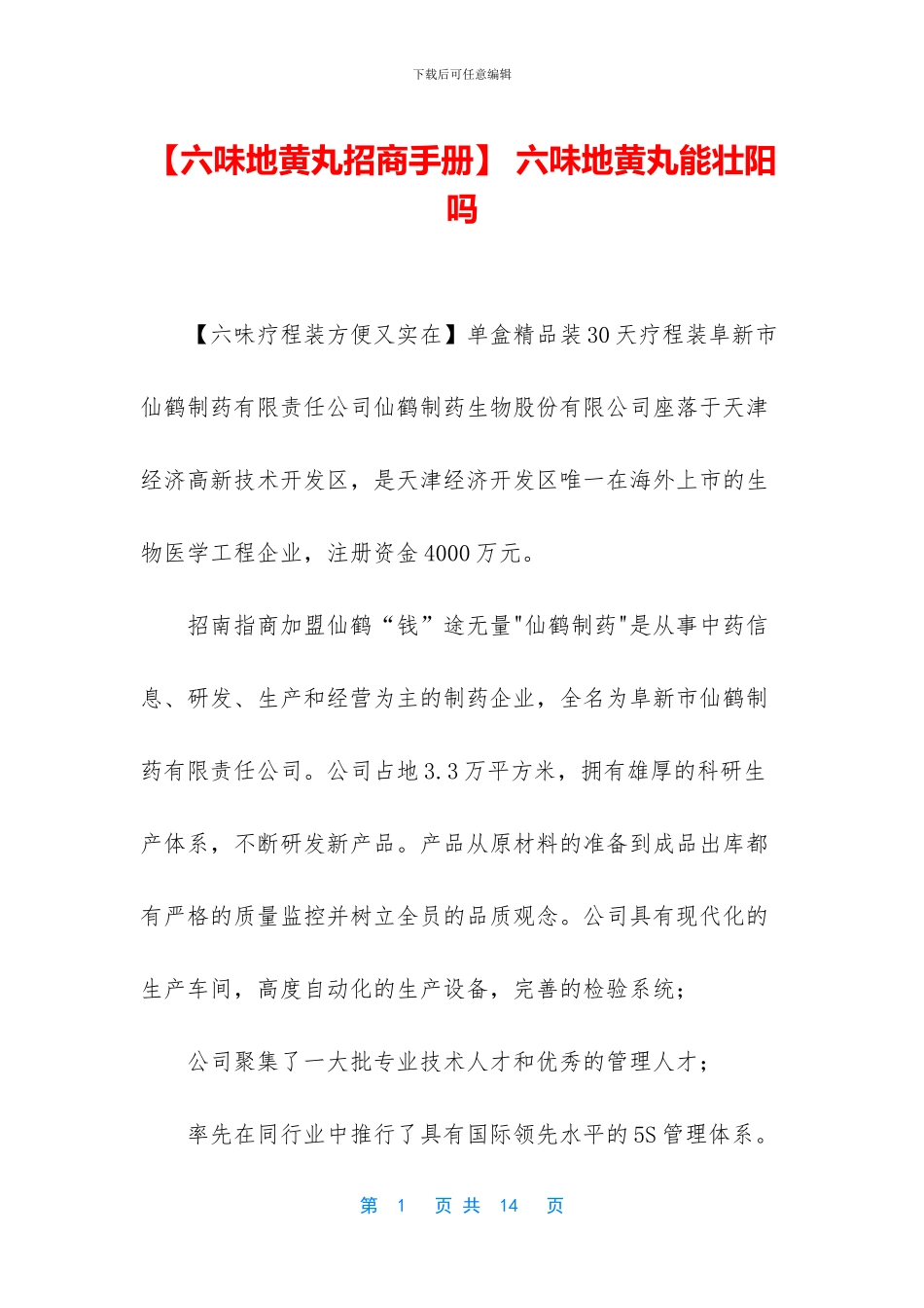 -六味地黄丸能壮阳吗_第1页