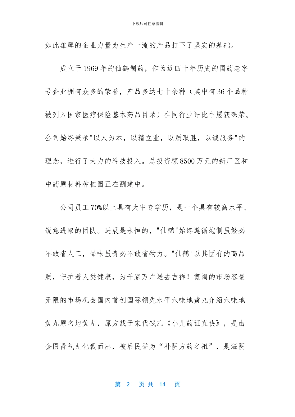 -六味地黄丸能壮阳吗_第2页