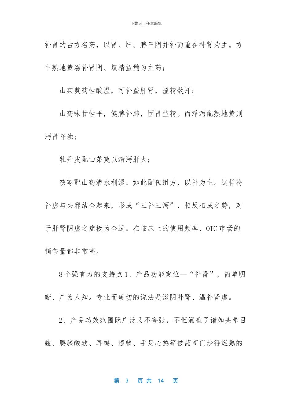 -六味地黄丸能壮阳吗_第3页