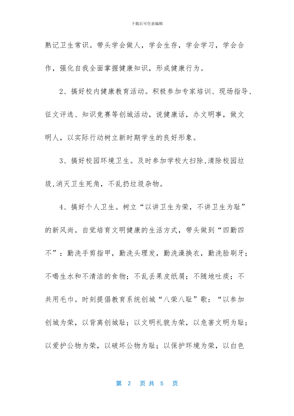 -共创绿色家园倡议书_第2页