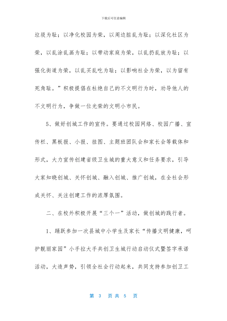 -共创绿色家园倡议书_第3页