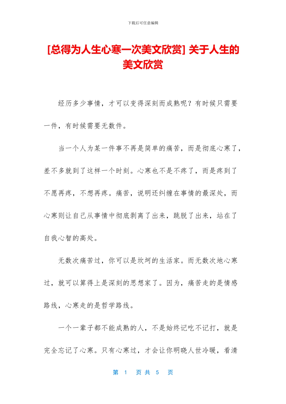 -关于人生的美文欣赏_第1页