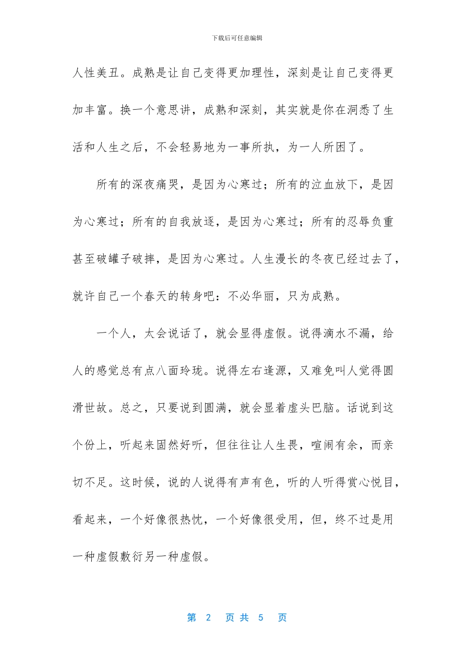 -关于人生的美文欣赏_第2页